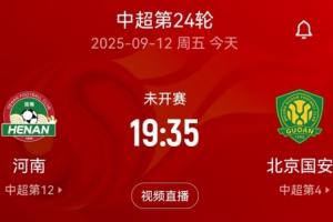 决赛预演?今晚中超河南vs国安,12月6日两队将角逐足协杯冠军