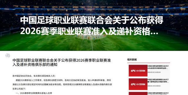 百家乐官方网站-中足联公布2026赛季准入俱乐部名单 广西平果无缘